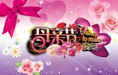 佛山網(wǎng)站建設(shè)祝全天下母親節(jié)日快樂