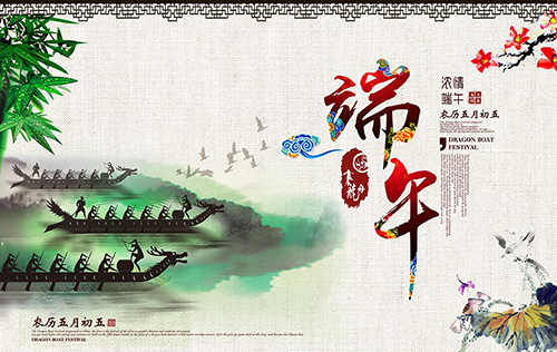 佛山網(wǎng)站建設(shè)公司預(yù)祝大家端午節(jié)快樂