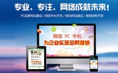 佛山網(wǎng)站建設(shè)：pc站+手機(jī)站+微站一次性擁有！