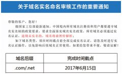 關(guān)于域名實名認(rèn)證的重要通知
