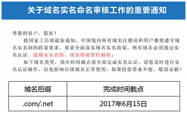 域名實名認證