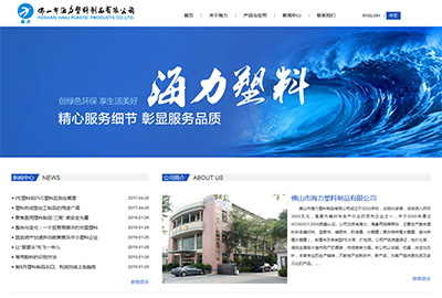 海力塑料制品網(wǎng)站建設(shè)案例