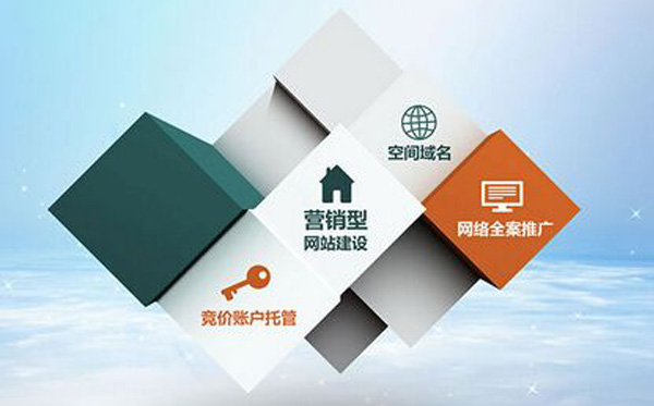 營銷型網(wǎng)站建設