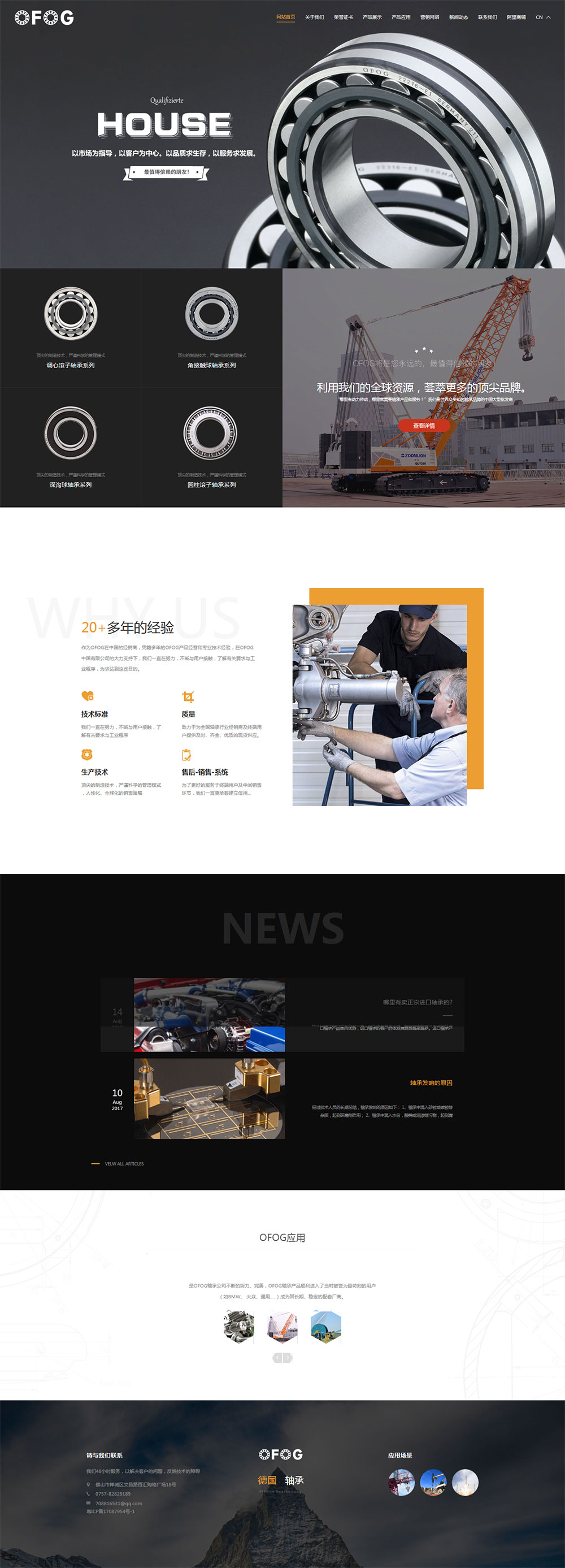 德國(guó)OFOG軸承品牌網(wǎng)站案例首頁(yè)