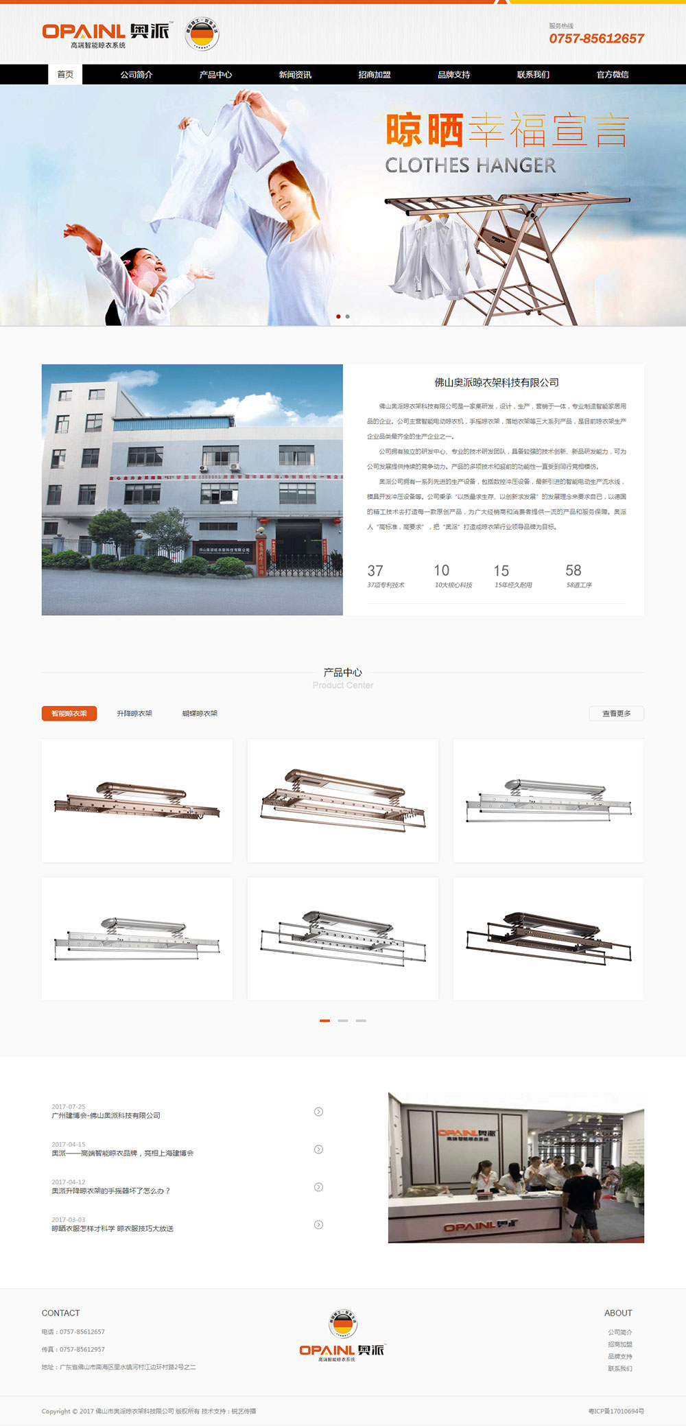 奧派晾衣架品牌網(wǎng)站建設(shè)案例
