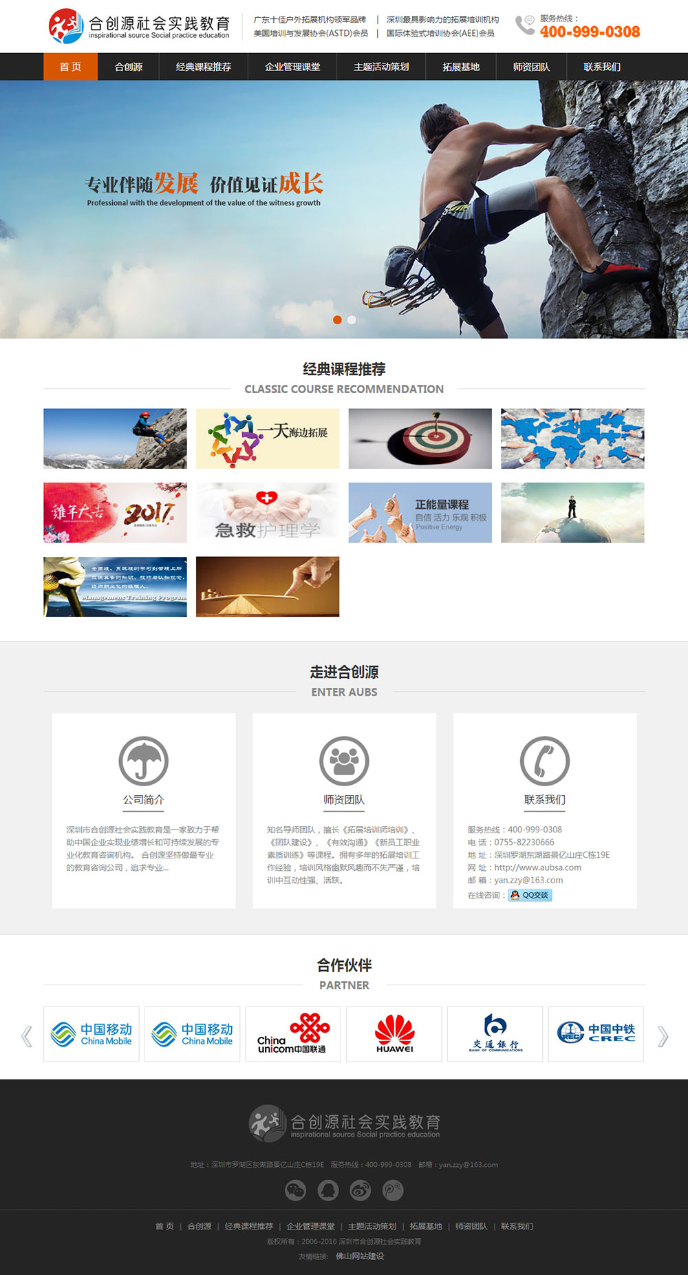 合創(chuàng)源社會實踐教育網站建設案例