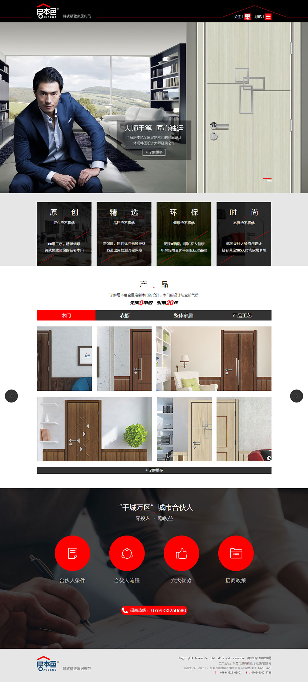 居本色（順友板業(yè)）網(wǎng)站建設(shè)案例