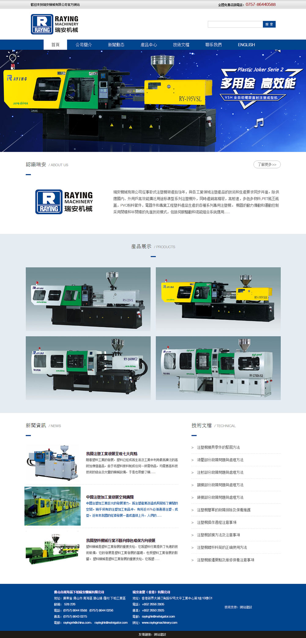 瑞安機(jī)械品牌網(wǎng)站建設(shè)案例