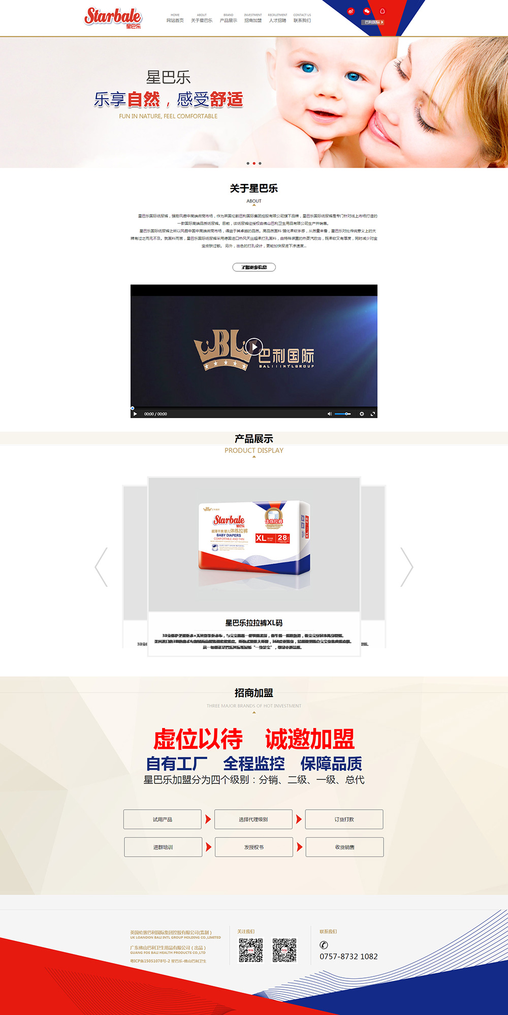 星巴樂紙尿褲品牌網(wǎng)站建設案例