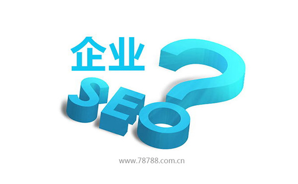 企業(yè)網(wǎng)站優(yōu)化需要解決的問(wèn)題
