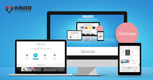 青島企業(yè)網(wǎng)站建設(shè)公司