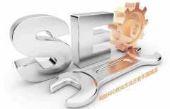 企業(yè)的網站做seo能帶來什么效益呢？_佛山網絡推廣公司,佛山網站推廣